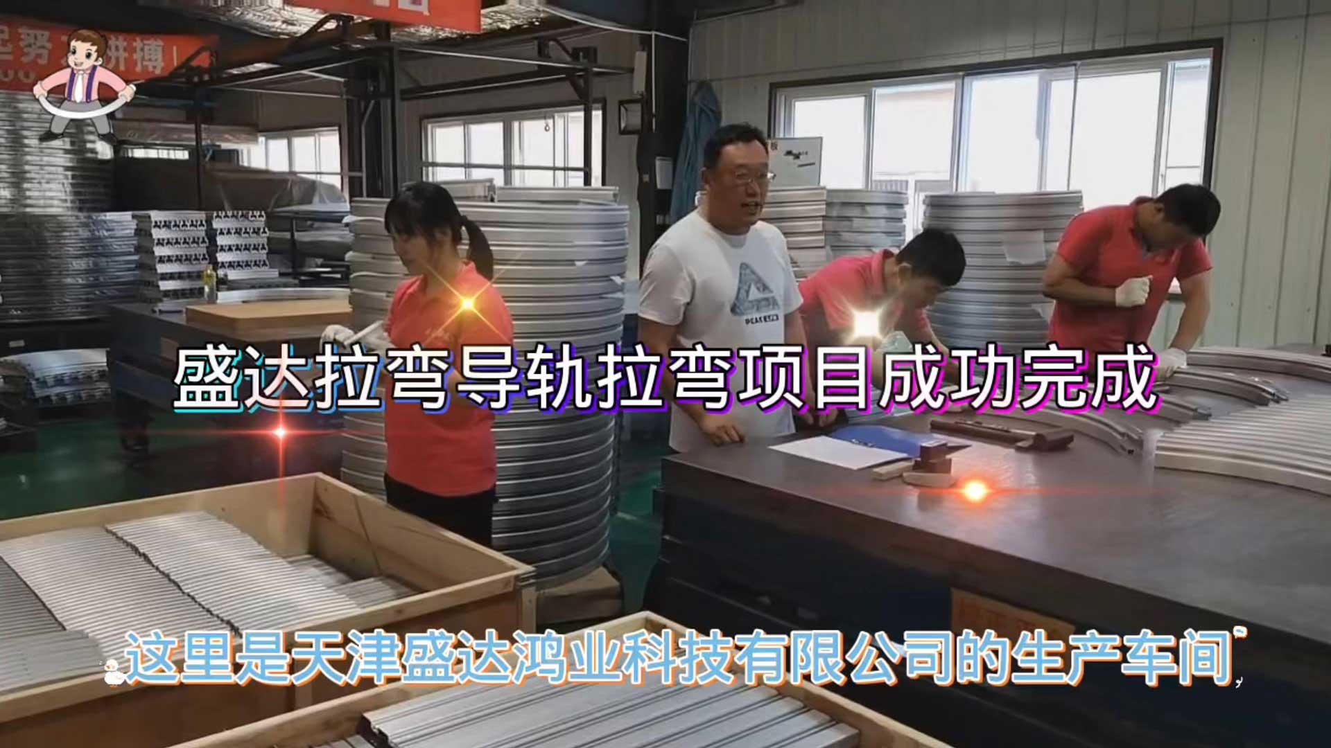 盛達拉彎導軌班組加班加點趕工期、保發(fā)貨，順利完成加工任務，為國家疫情防控常態(tài)化貢獻企業(yè)的一份擔當