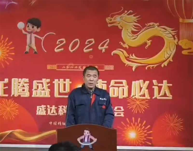 龍騰盛世，使命必達|2023北京拉彎廠企業(yè)年會
