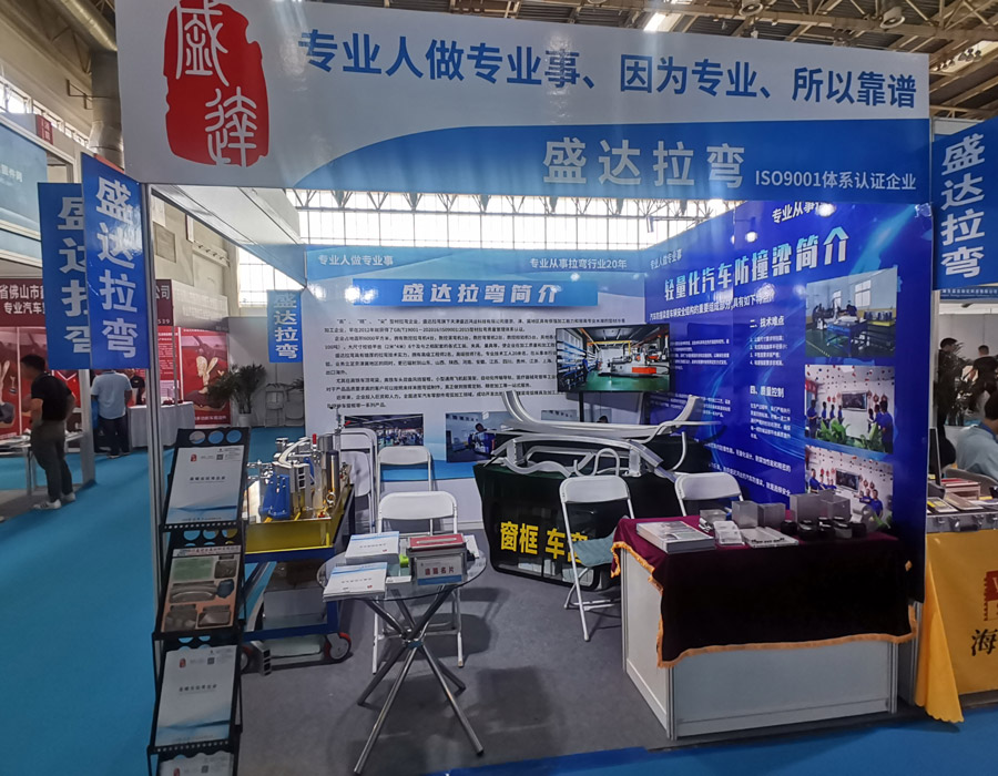 鋁型材彎弧加工的踐行者，盛達(dá)拉彎慶祝第十三屆汽車制造、新能源汽車技術(shù)及工業(yè)自動(dòng)化展覽會(huì)盛大召開(kāi)！