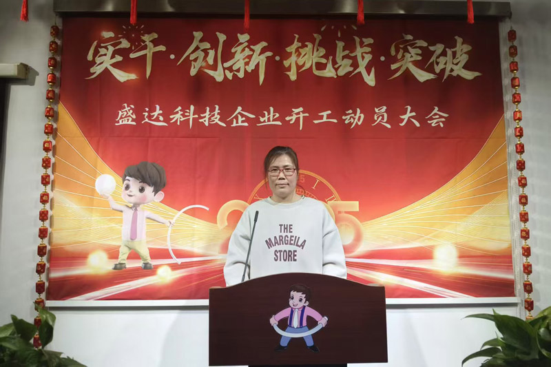 盛達北京鋁型材彎弧加工廠2025開工動員大會：破局謀變，開創(chuàng)新篇