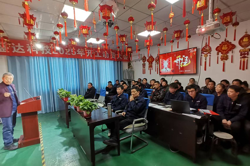 盛達北京鋁型材彎弧加工廠2025開工動員大會：破局謀變，開創(chuàng)新篇
