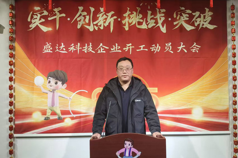 盛達北京鋁型材彎弧加工廠2025開工動員大會：破局謀變，開創(chuàng)新篇