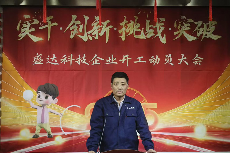 盛達北京鋁型材彎弧加工廠2025開工動員大會：破局謀變，開創(chuàng)新篇