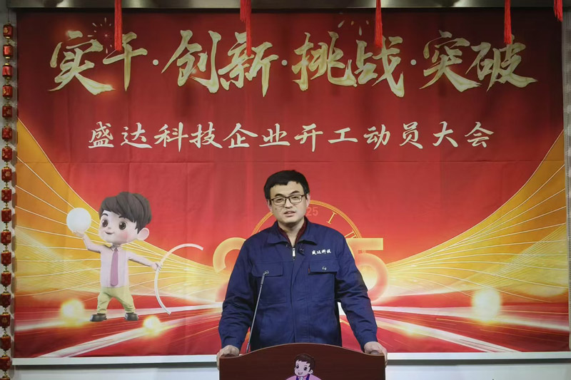 盛達北京鋁型材彎弧加工廠2025開工動員大會：破局謀變，開創(chuàng)新篇